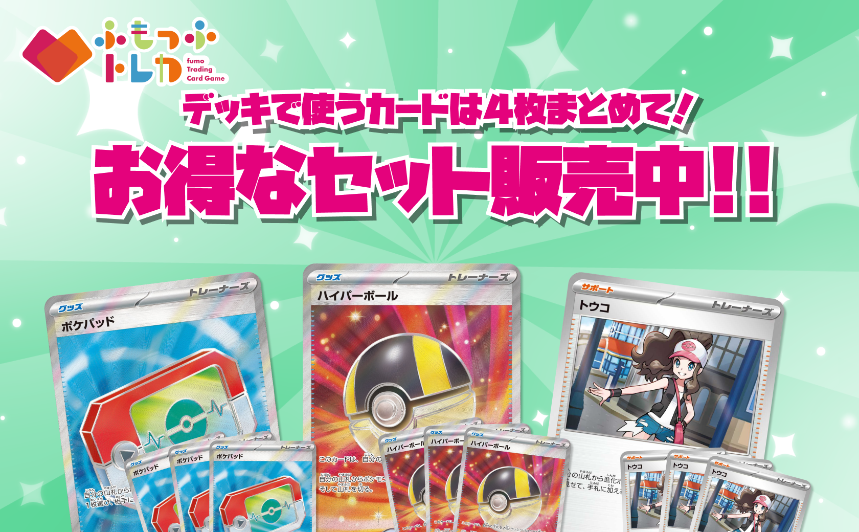 セット販売 ｜ポケモンカード ｜ ふもっふトレカ