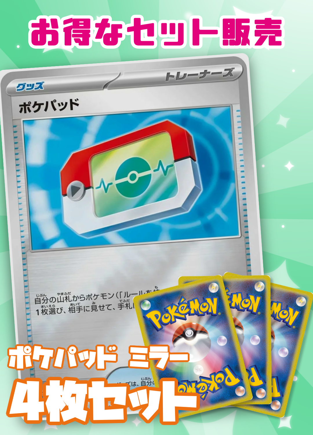 ポケパッドミラー4枚セット
