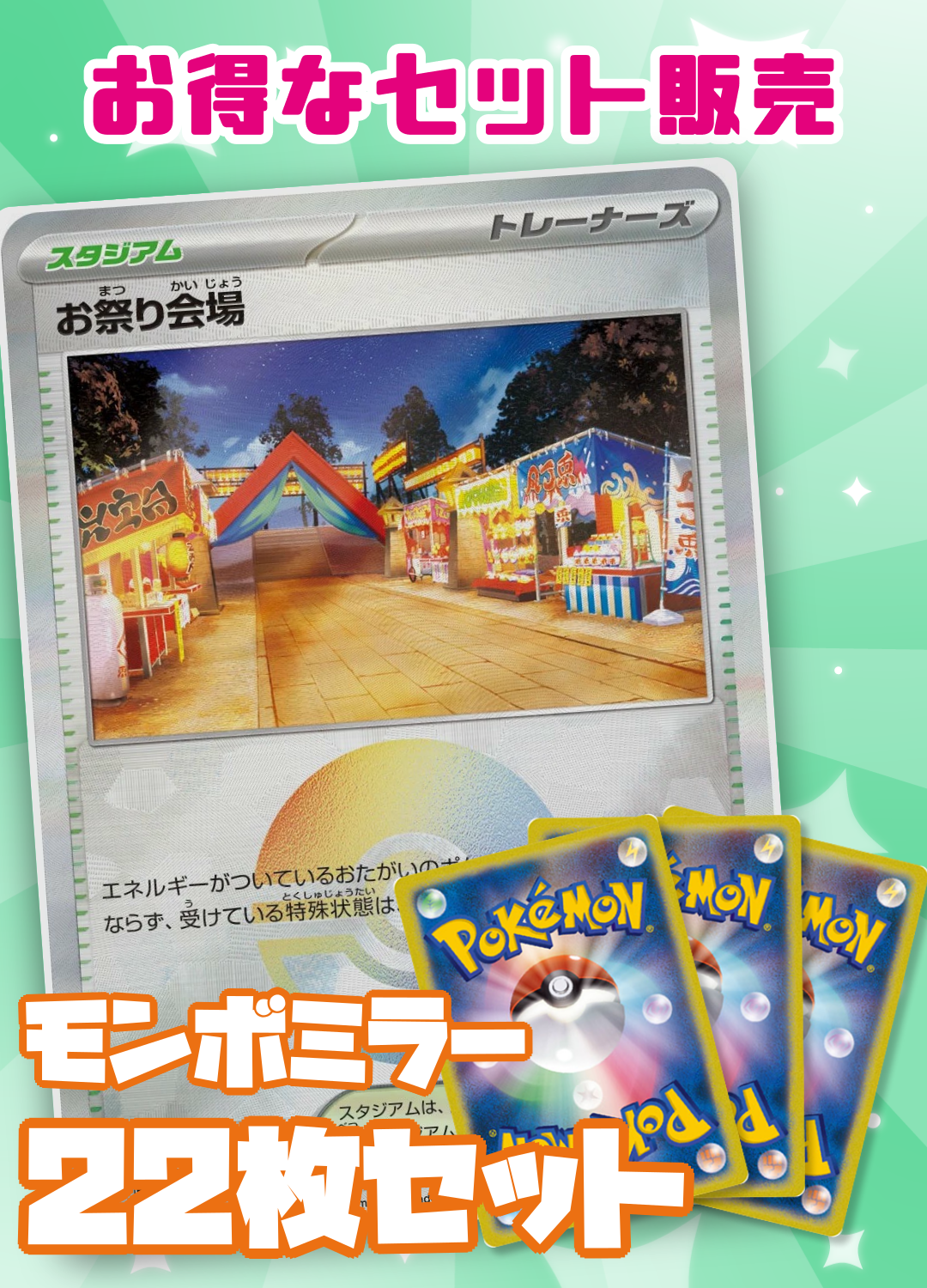 おまつりおんどモンスターボールミラーセット
