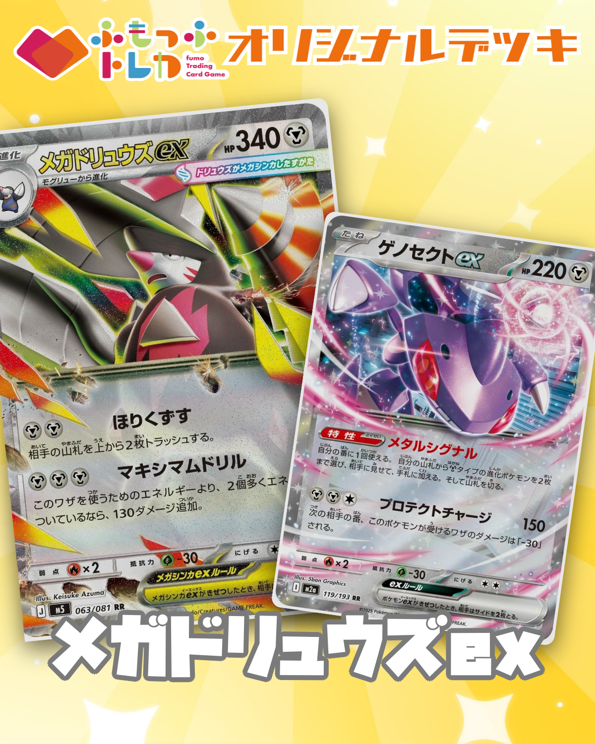 [WS デッキ販売]錬金術デッキ デッキ販売】メガドリュウズexデッキ ｜ ふもっふトレカ