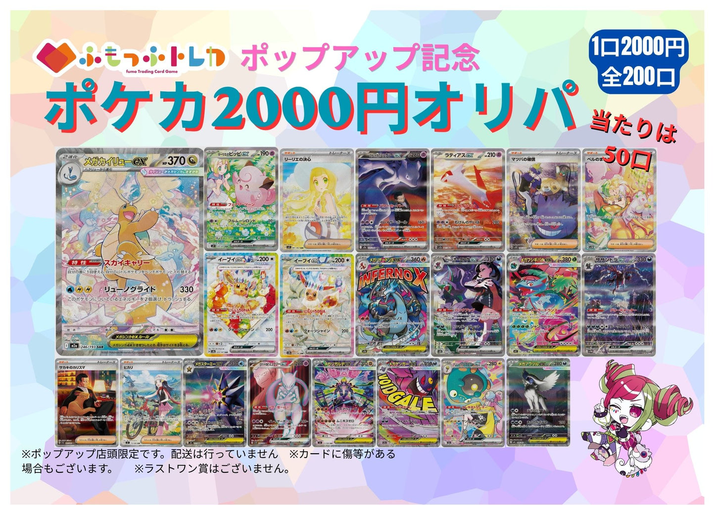 2000円オリパ【店頭限定】