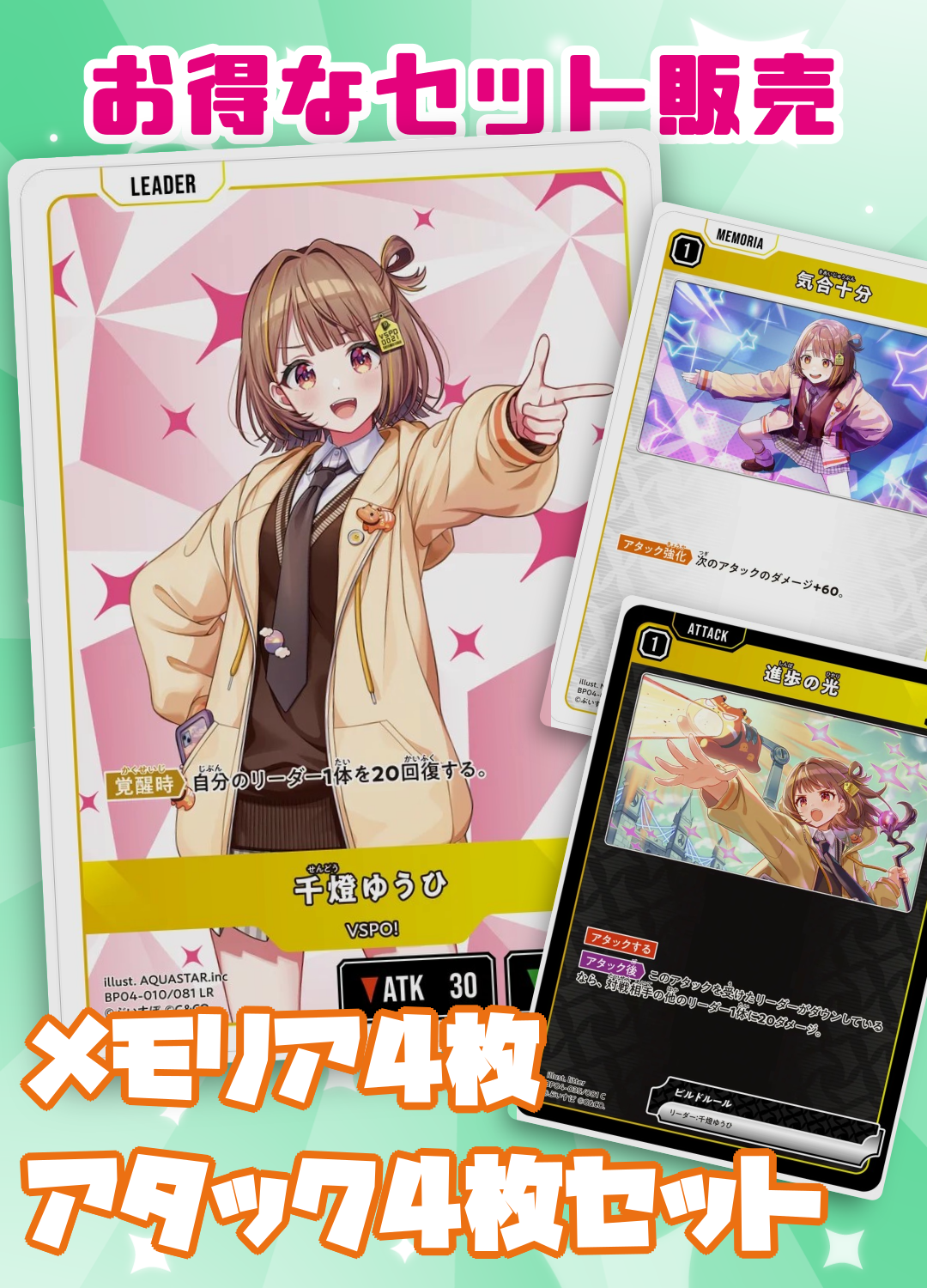 千燈ゆうひセット