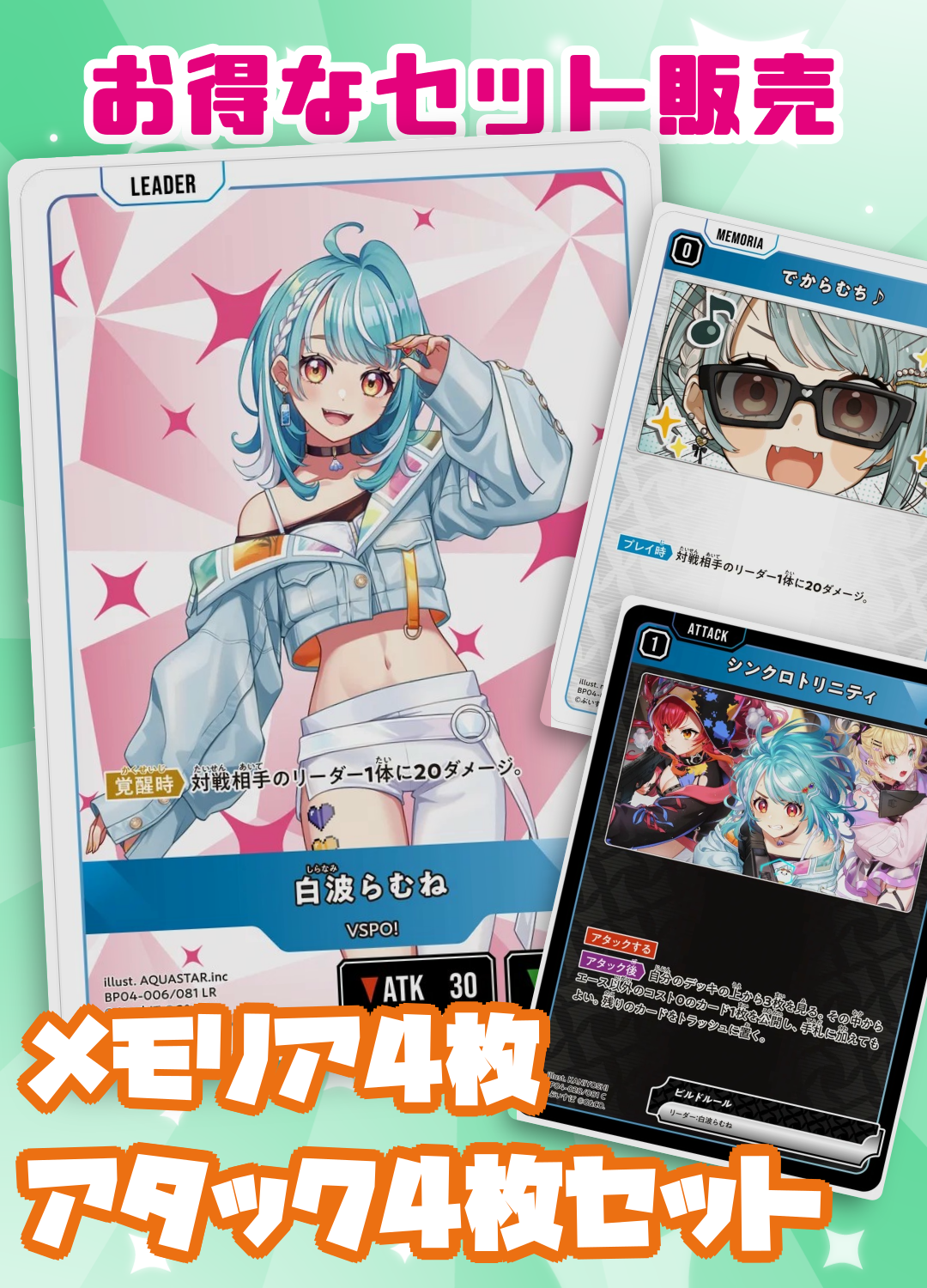 白波らむねセット
