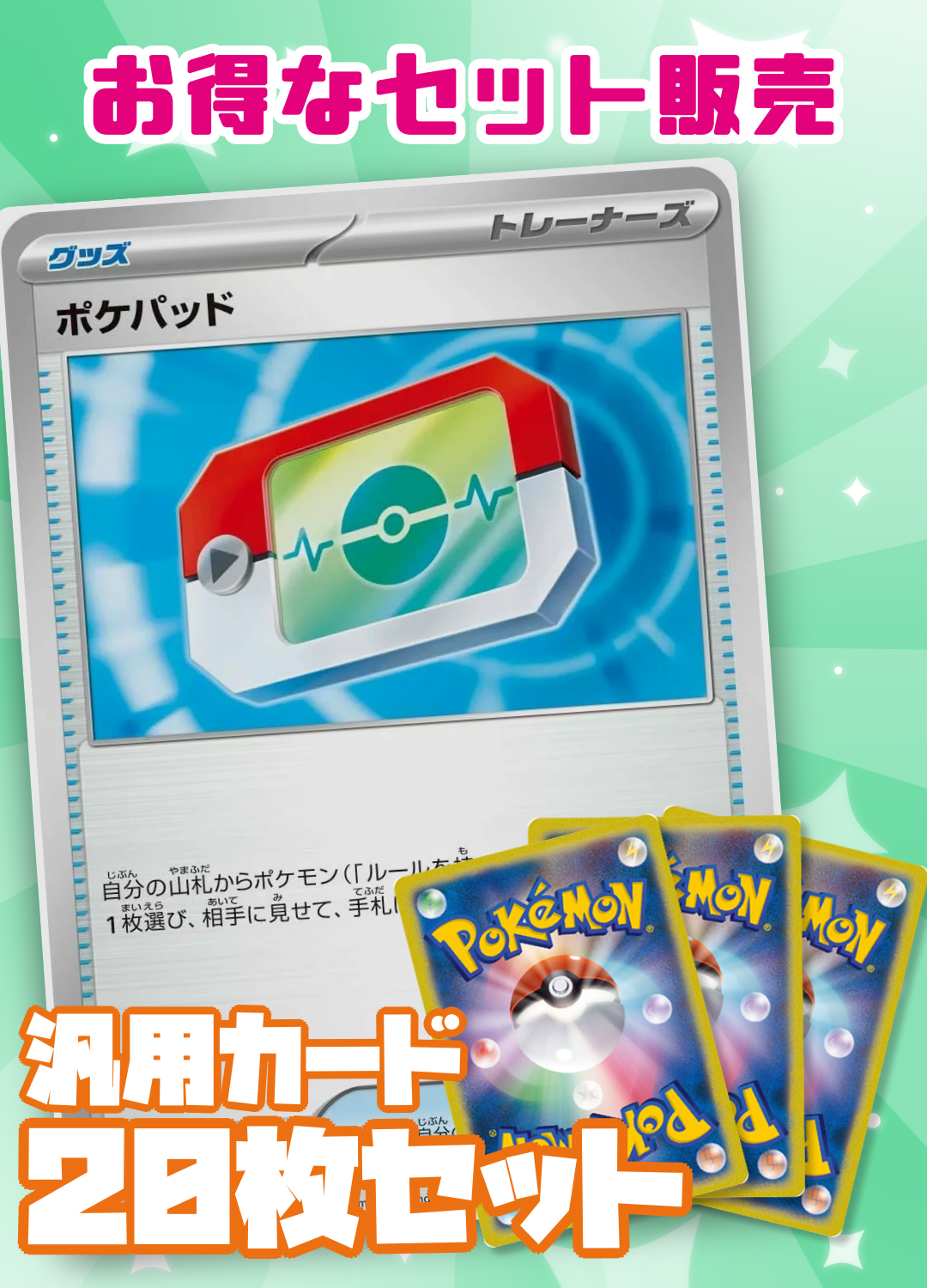 まずはここから!汎用カードセット