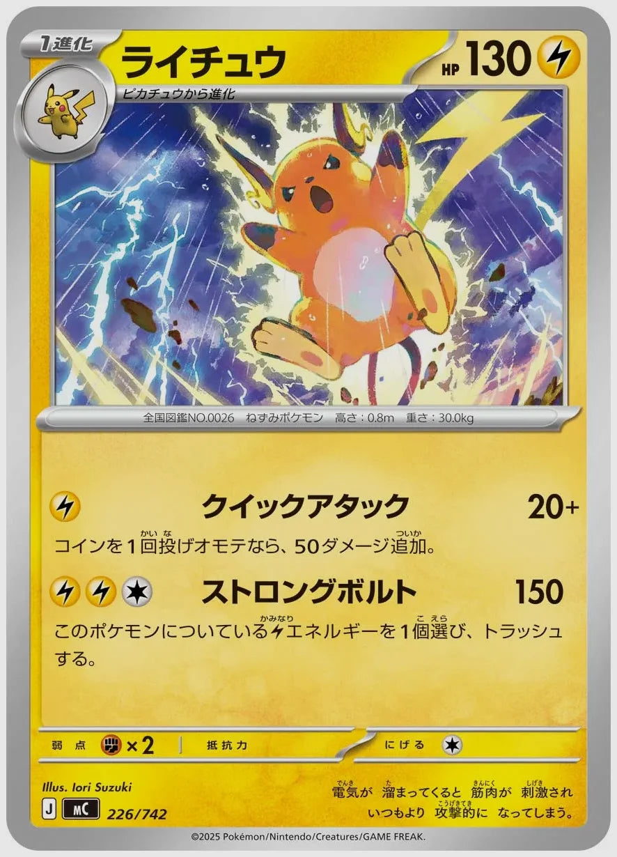 ライチュウ [MC. 226/742] ｜ポケモンカード｜ふもっふトレカ
