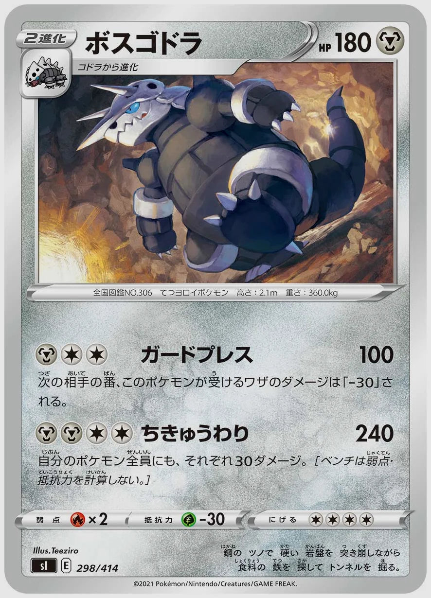 ボスゴドラ [SI. 298/414] ｜ポケモンカード｜ふもっふトレカ