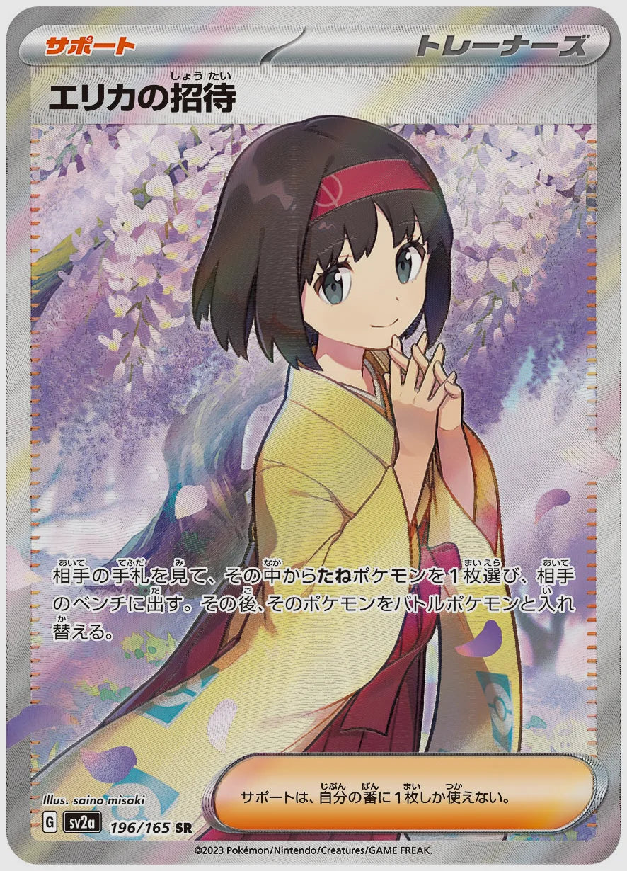 PSA10】エリカの招待(SR) [SV2a. 196/165]