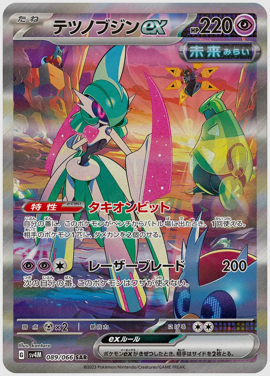 psa10 テツノブジンex SAR[SV4M 089/066] テツノブジンex(SAR) [SV4M. 089/066] ｜ポケモンカード｜ふもっふトレカ