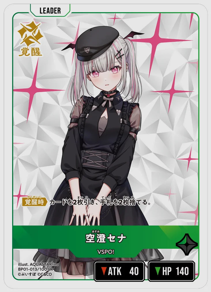 xs-bp01-013-N 覚醒後