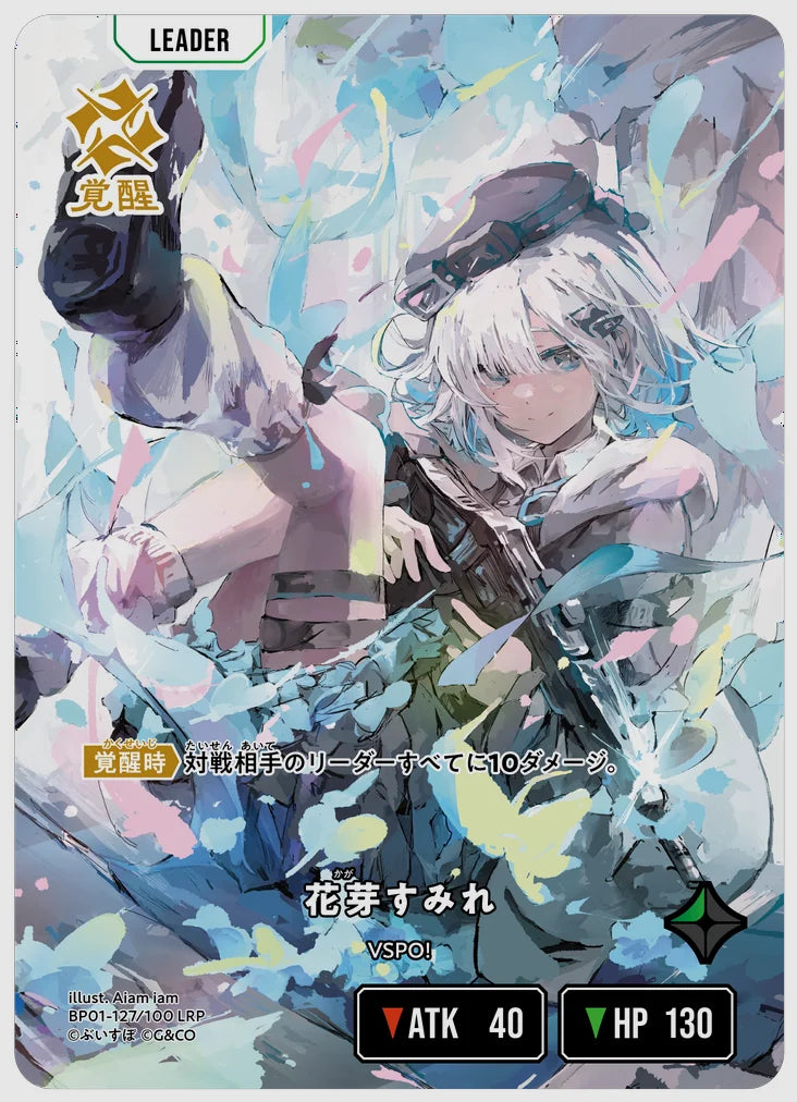 xs-bp01-127-N 覚醒後