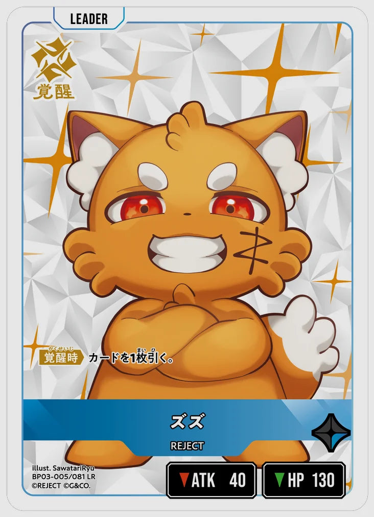 xs-bp03-005-N 覚醒後