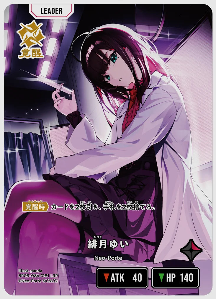 xs-bp03-084-N 覚醒後