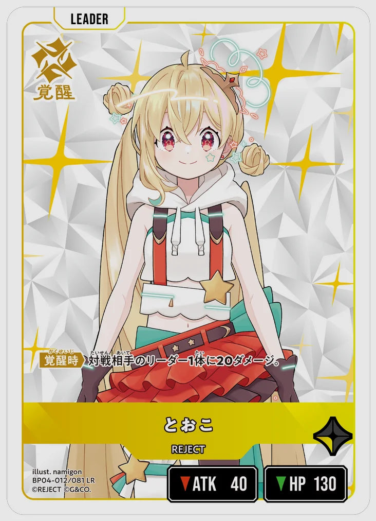 xs-bp04-012-N 覚醒後