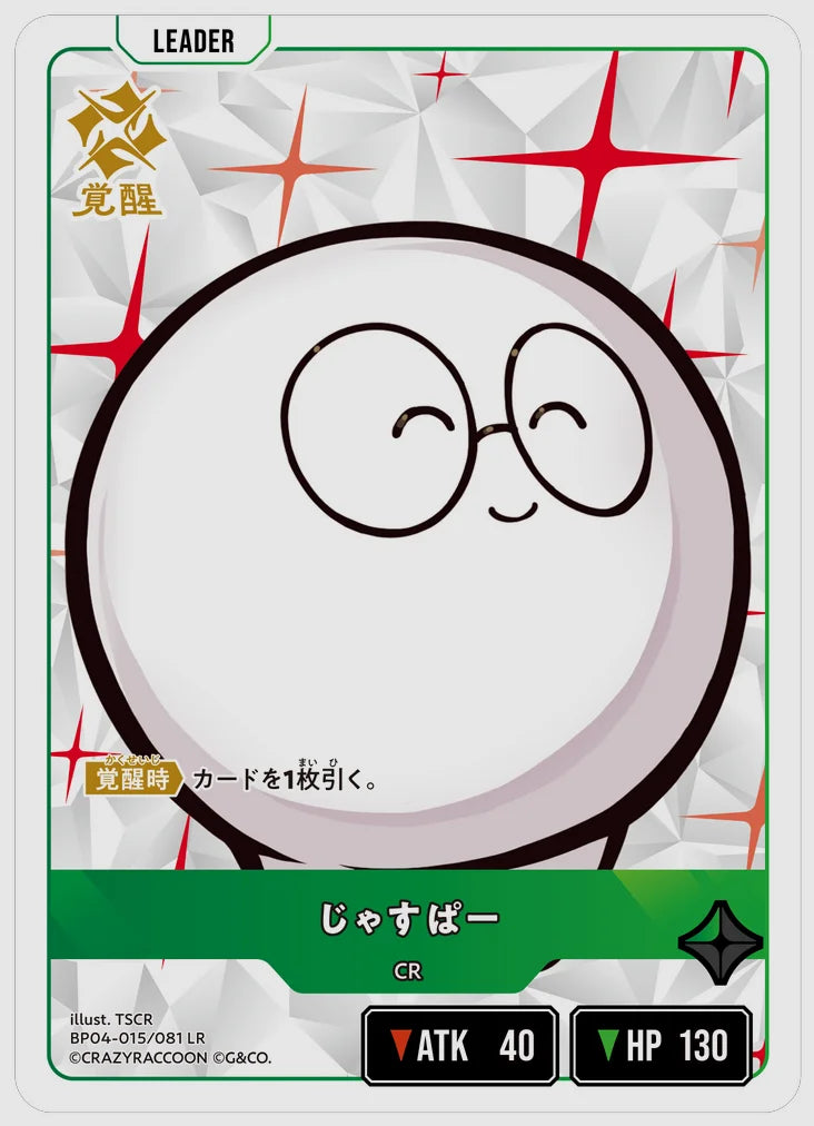 xs-bp04-015-N 覚醒後