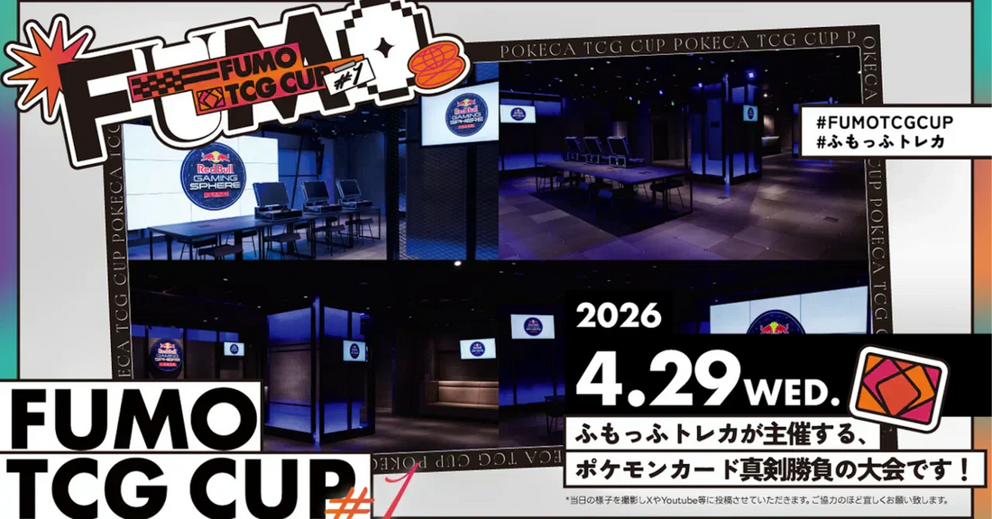 FUMO TCG CUP #1　大会レポート