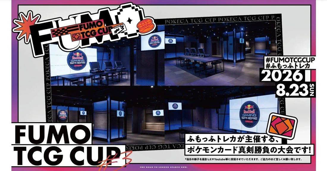【FUMO TCG CUP #3】優勝はレックウザ！とーしん・れーみん選手のドラパルトも徹底解説
