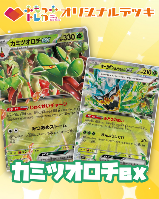 【デッキ販売】カミツオロチexデッキ