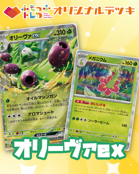 【デッキ販売】オリーヴァexデッキ