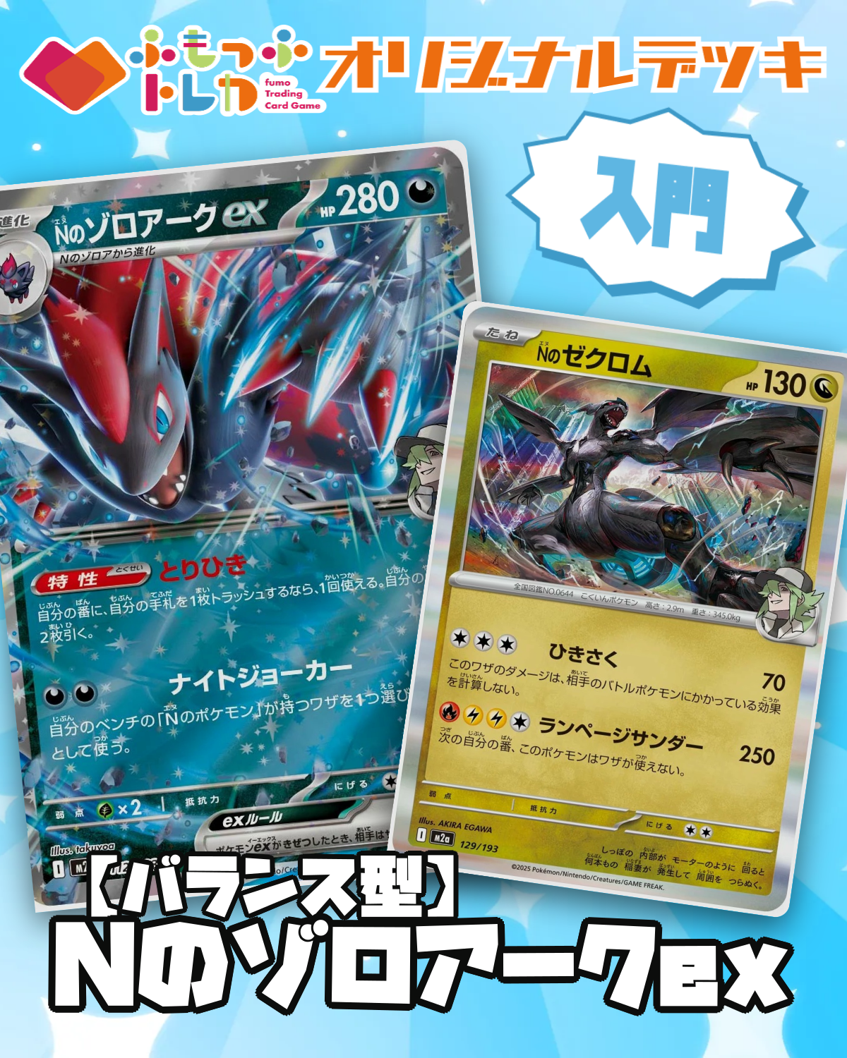 【スタートデッキ】悪：Nのゾロアークex
