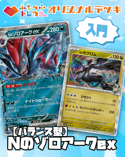 【スタートデッキ】悪：Nのゾロアークex
