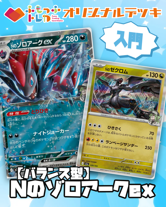 【スタートデッキ】悪：Nのゾロアークex