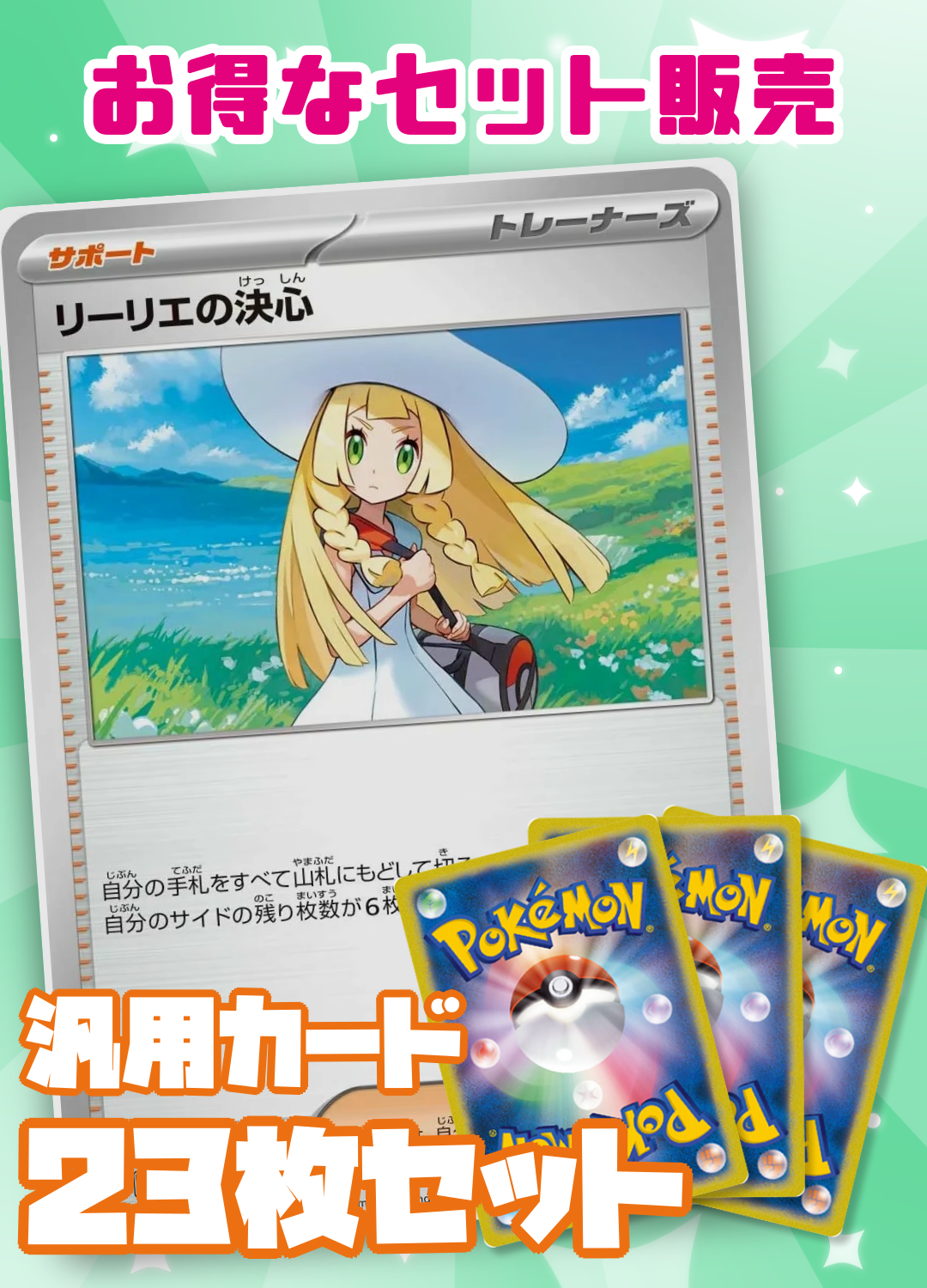 まずはここから！汎用カードセット
