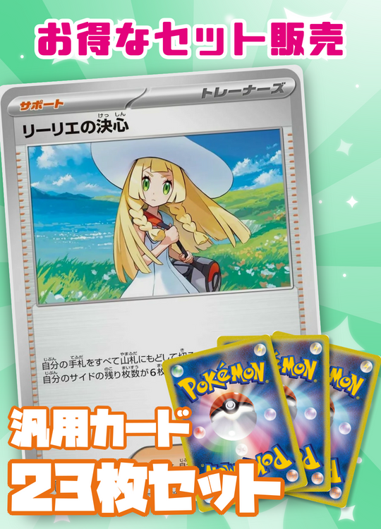 まずはここから！汎用カードセット