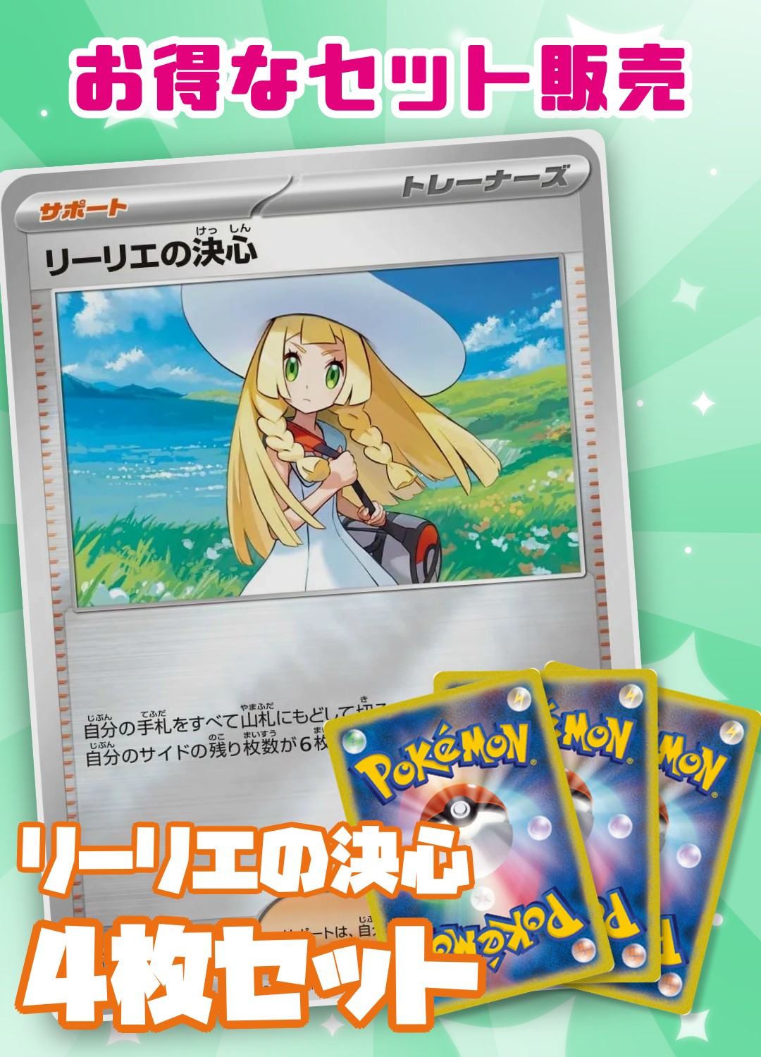 リーリエの決心ミラー4枚セット
