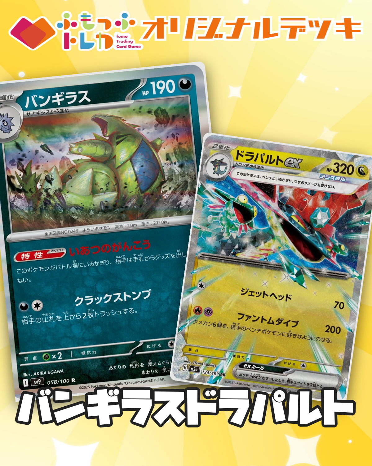 【デッキ販売】バンギラスデッキ