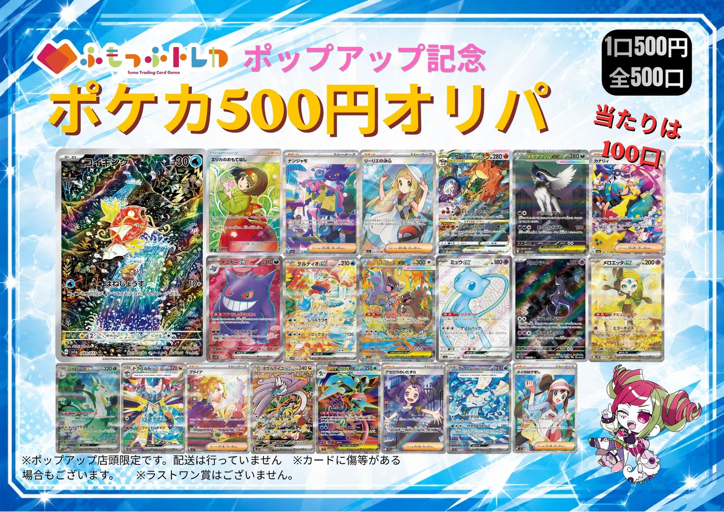 500円オリパ【店頭限定】