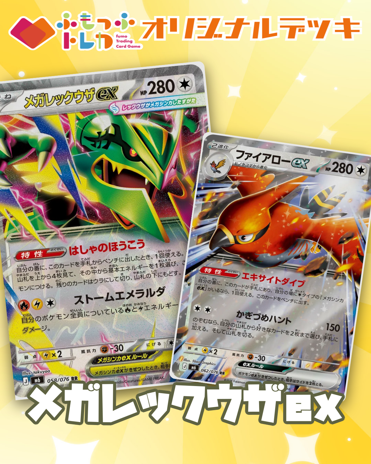 【デッキ販売】メガレックウザex