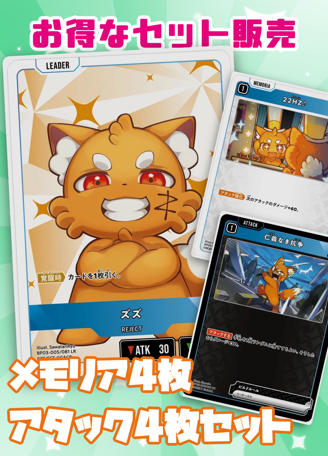 ズズセット