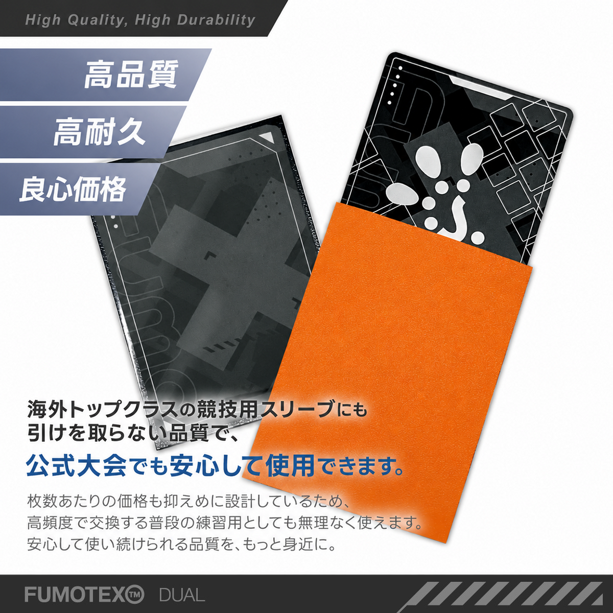 エンバーズオレンジ(EMBERZ Orange) FUMOTEX(フモテックス) DUAL SLEEVE(デュアル スリーブ) 100枚入