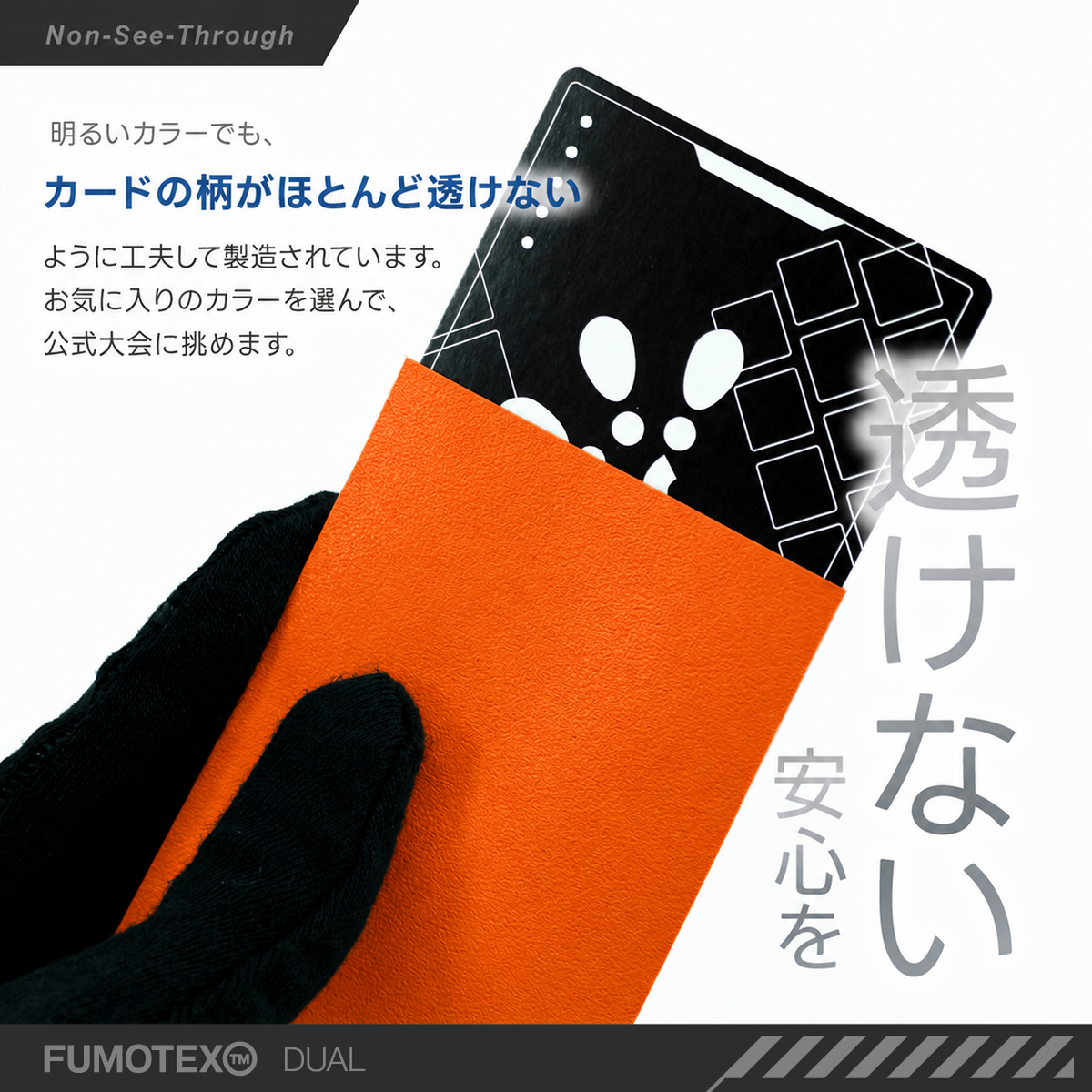 エンバーズオレンジ(EMBERZ Orange) FUMOTEX(フモテックス) DUAL SLEEVE(デュアル スリーブ) 100枚入