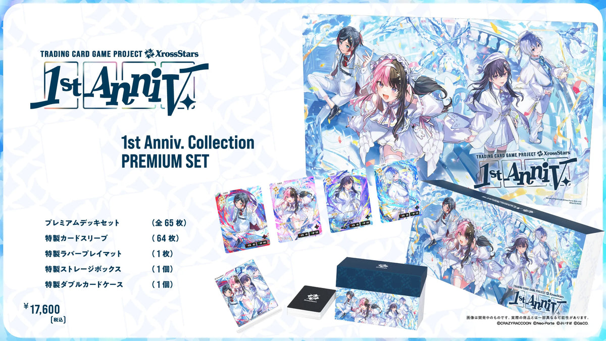 Xross Stars 1st Anniv. Collection PREMIUM SET｜クロスタ｜ふもっふ