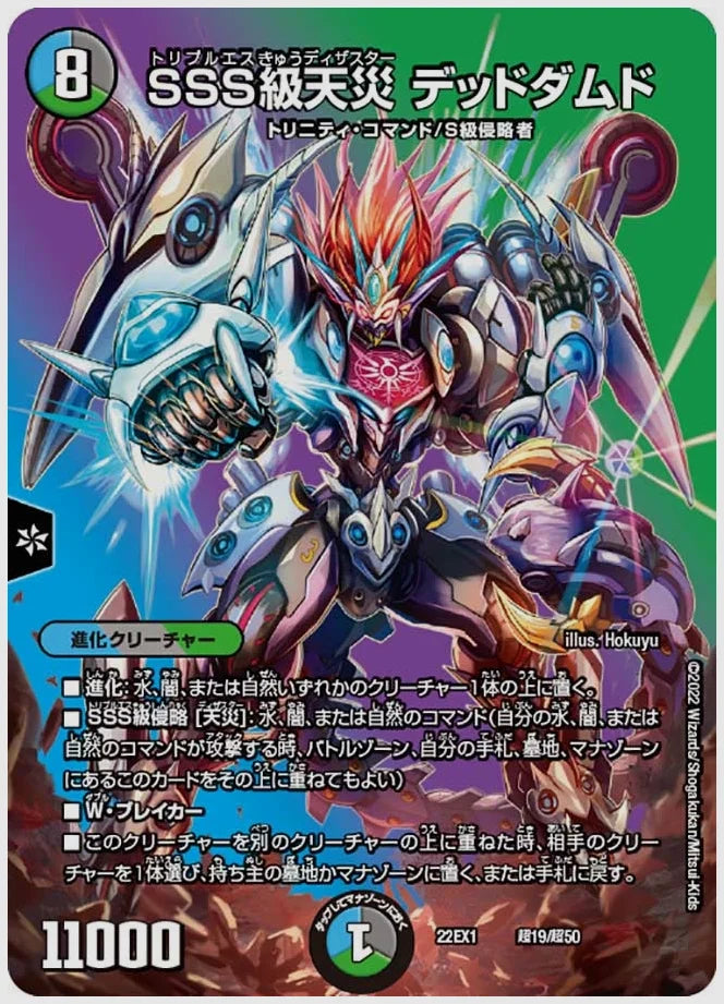 SSS級天災 デッドダムド [dm22ex1. 超19/超50]