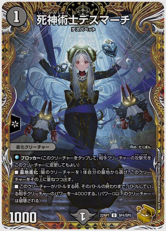 死神術士デスマーチ(U) [dm22rp1. SP4/SP5]