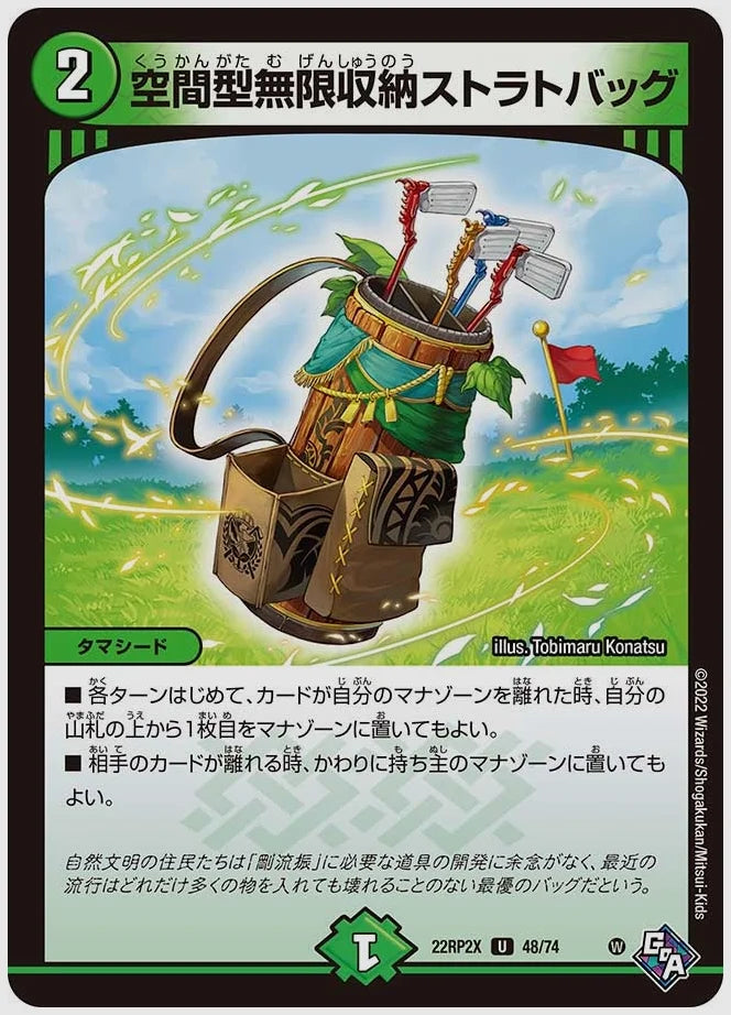 空間型無限収納ストラトバッグ(U) [dm22rp2x. 48/74]
