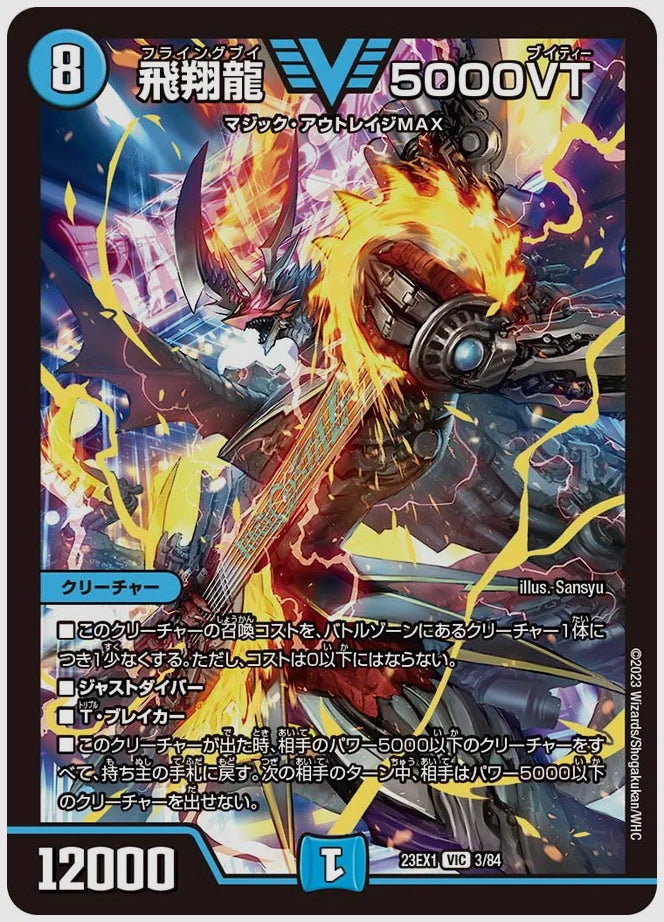 飛翔龍 5000VT(VIC) [dm23ex1. 3/84]