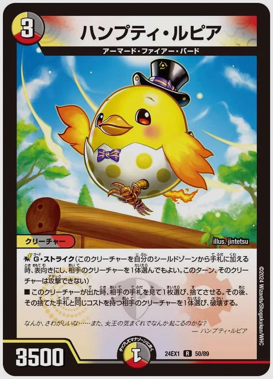 ハンプティ・ルピア(R) [dm24ex1. 50/89]