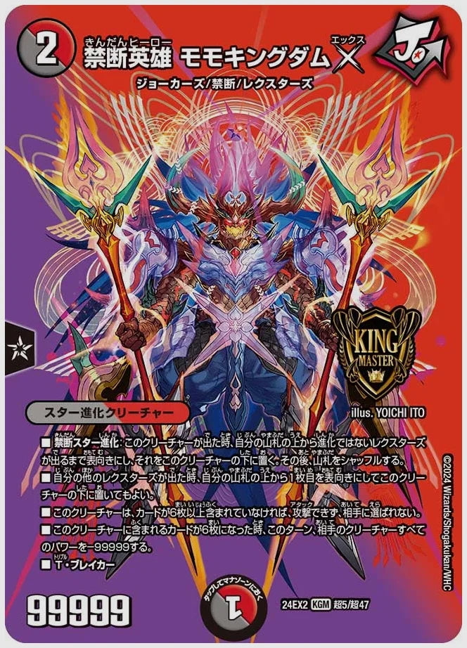 禁断英雄 モモキングダムX(KGM) [dm24ex2. 超5/超47]
