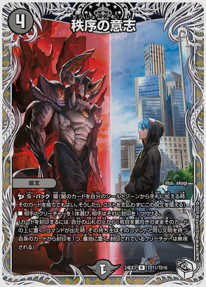 秩序の意志(R) [dm24ex3. TD11/TD16]
