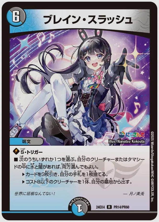 ブレイン・スラッシュ(R) [dm24ex4. PR14/PR60]