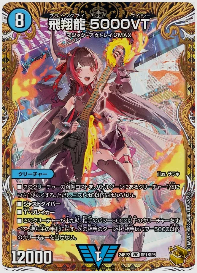 飛翔龍 5000VT(VIC) [dm24rp2. SP1/SP5]