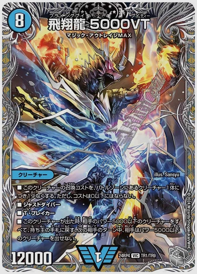 飛翔龍 5000VT(VIC) [dm24rp4. TR1/TR9]
