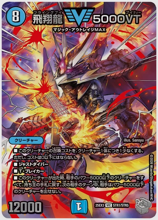 飛翔龍 5000VT(VIC) [dm25ex3. STR1/STR5]