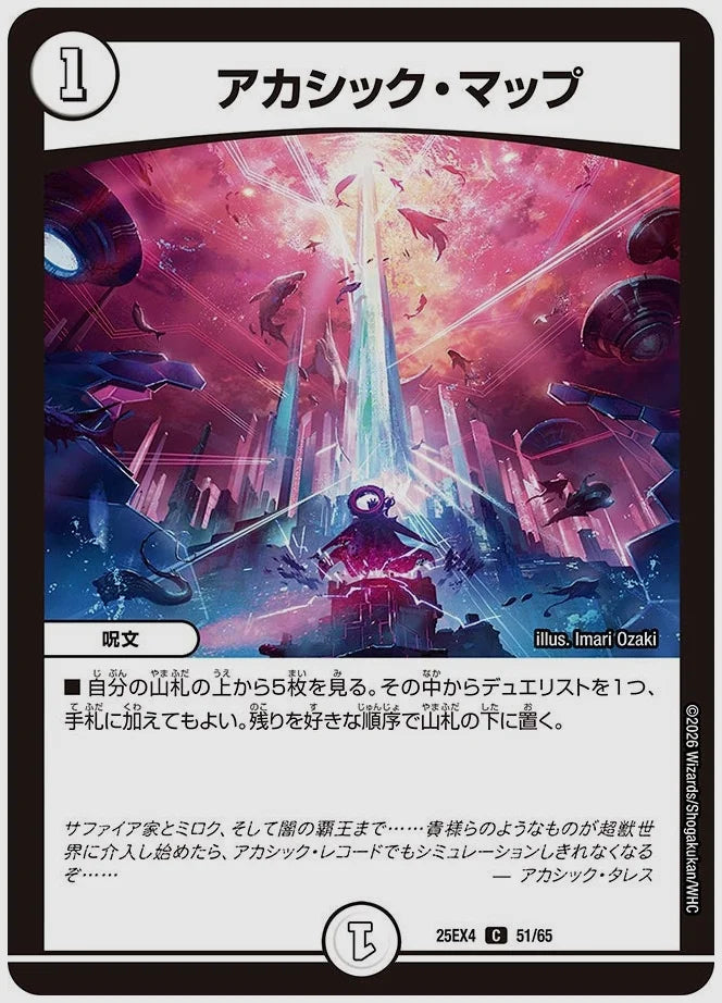 アカシック・マップ(C) [dm25ex4. 51/65]