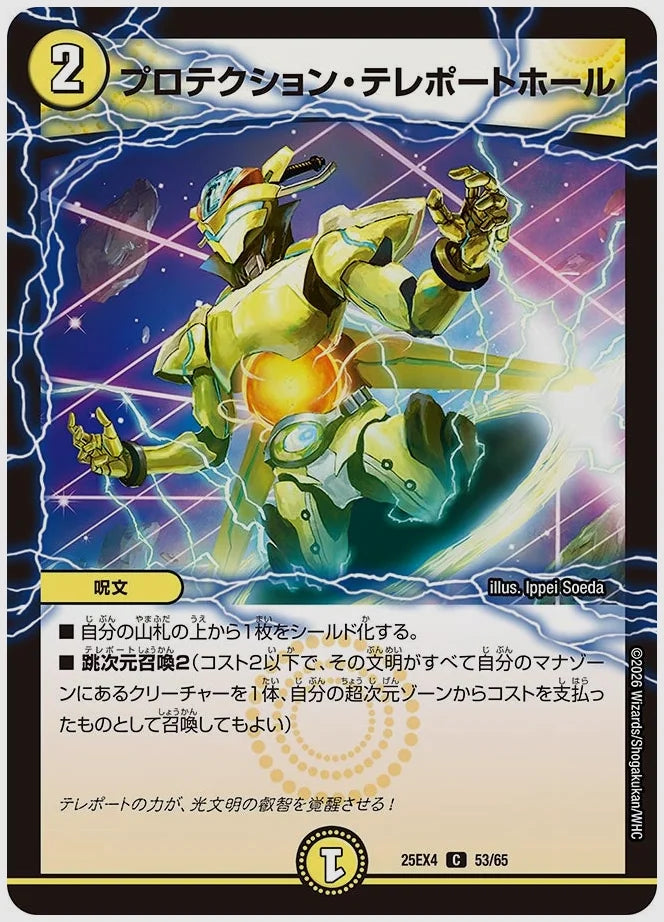 プロテクション・テレポートホール(C) [dm25ex4. 53/65]