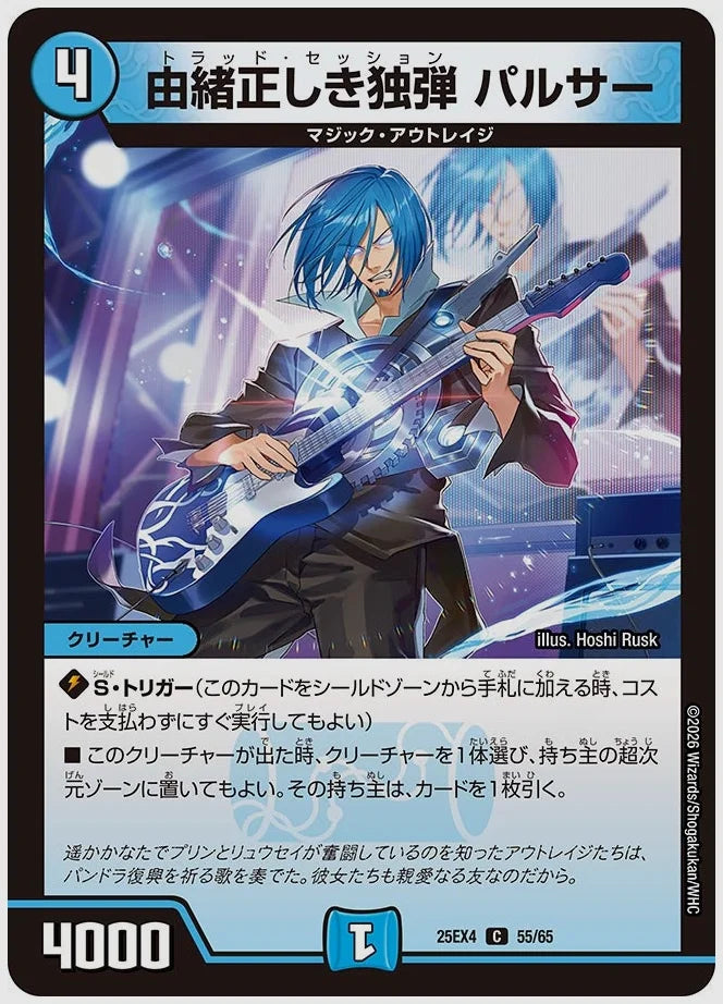 由緒正しき独弾 パルサー(C) [dm25ex4. 55/65]