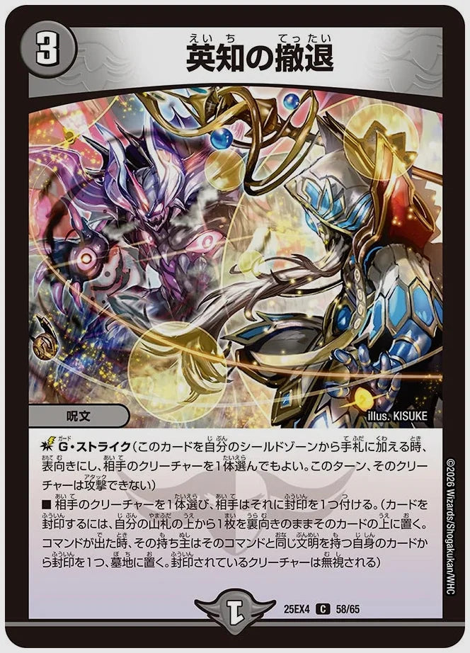 英知の撤退(C) [dm25ex4. 58/65]